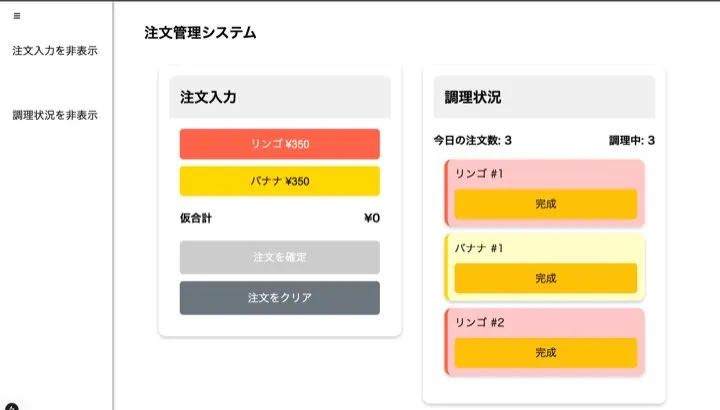 農工祭2024 ハンググライダー部 注文管理システム